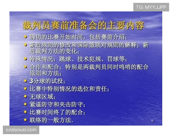 争球规则详解：判罚条件与比赛恢复流程规范