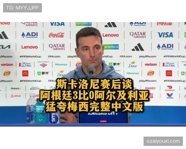 阿根廷本月两连胜，梅西与斯卡洛尼体系依旧稳定