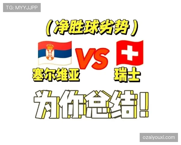 瑞士队世界杯小组赛成绩：晋级与排名信息整理